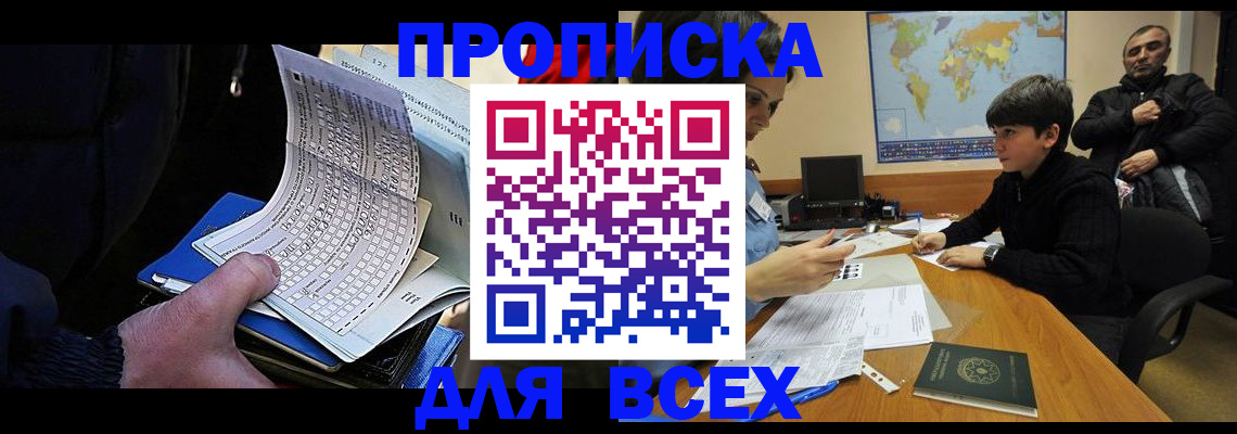 прописка в квартире в Радужном