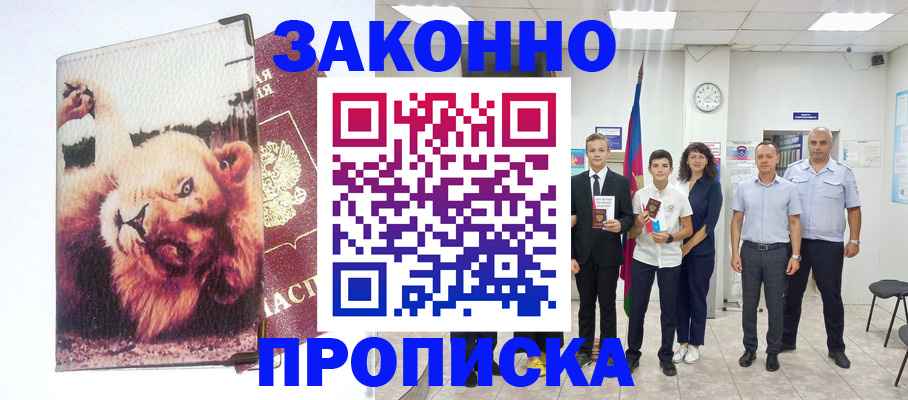 прописка в квартире в Радужном