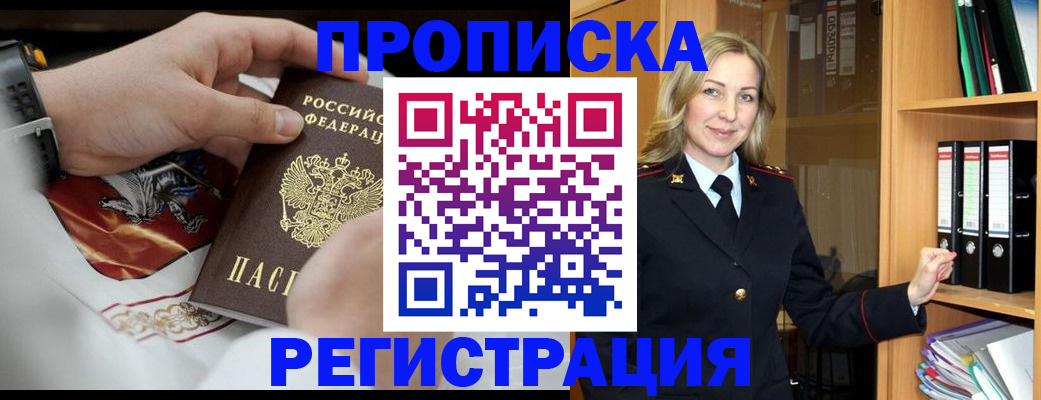 прописка законно в Радужном