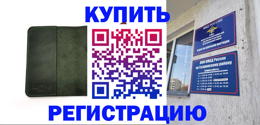 временная регистрация в квартире в Радужном