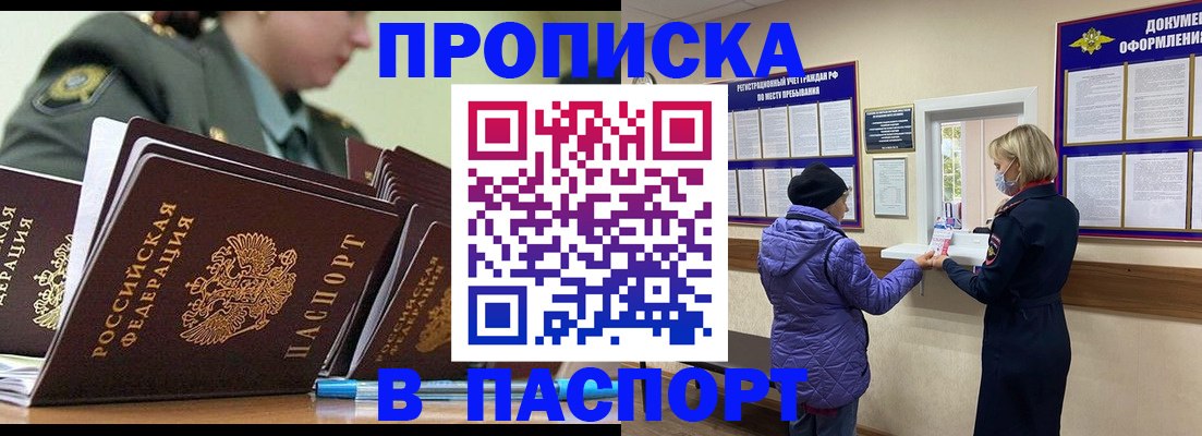 прописка для работы в Радужном